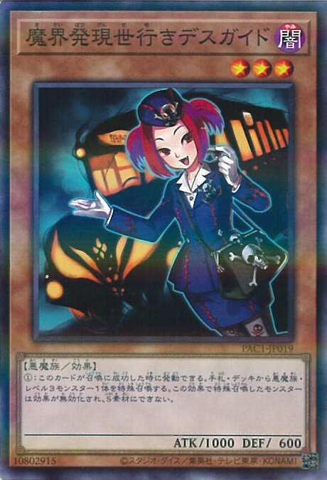 【中古】遊戯王 魔界発現世行きデ