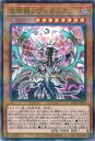 【中古】遊戯王 混源龍レヴィオニ