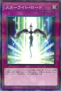 【中古】遊戯王 スターライト・ロ