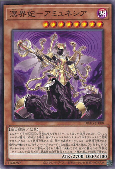 【中古】遊戯王 溟界妃－アミュネ