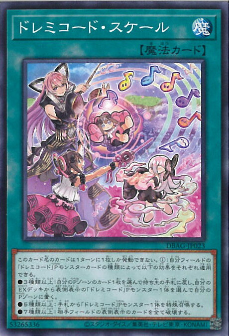 【中古】遊戯王 ドレミコード・ス