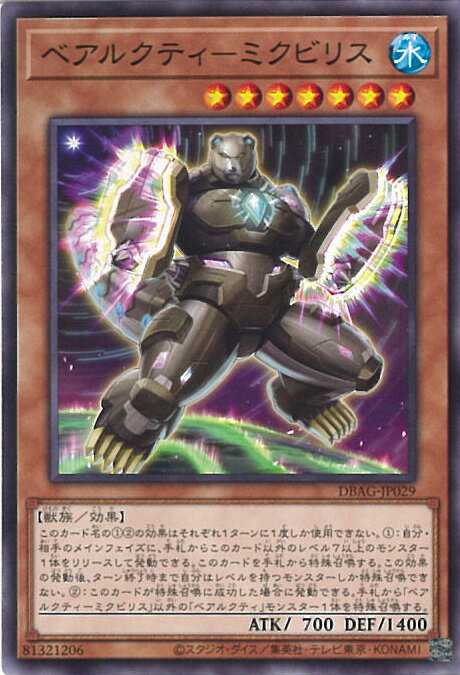 【中古】遊戯王 ベアルクティ－ミ