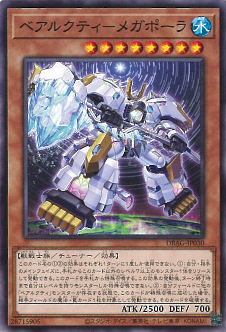 【中古】遊戯王 ベアルクティ－メ