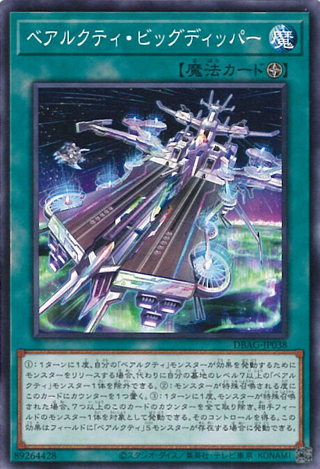 【中古】遊戯王 ベアルクティ・ビ