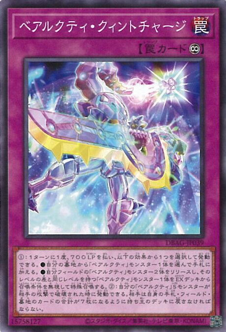 【中古】遊戯王 ベアルクティ・ク