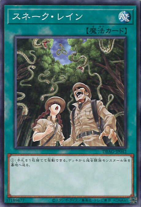 【中古】遊戯王 スネーク・レイン 