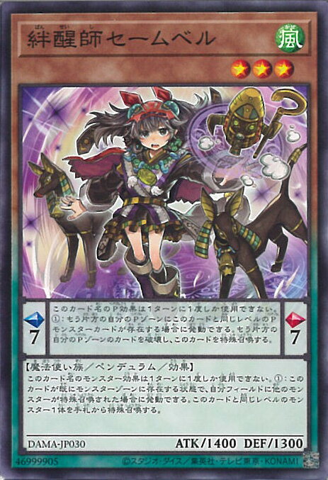 遊戯王 絆醒師セームベル 【DAMA-JP030 ノーマルレア】 DAWN OF MAJESTY シングルカード