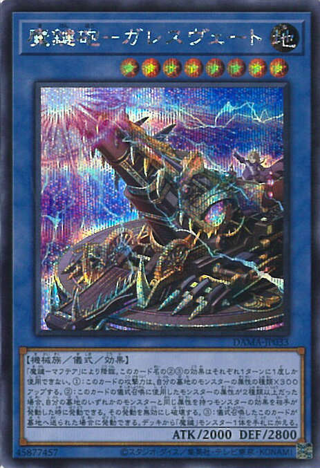 遊戯王 魔鍵砲−ガレスヴェート 【DAMA-JP033 シークレット】 DAWN OF MAJESTY シングルカード