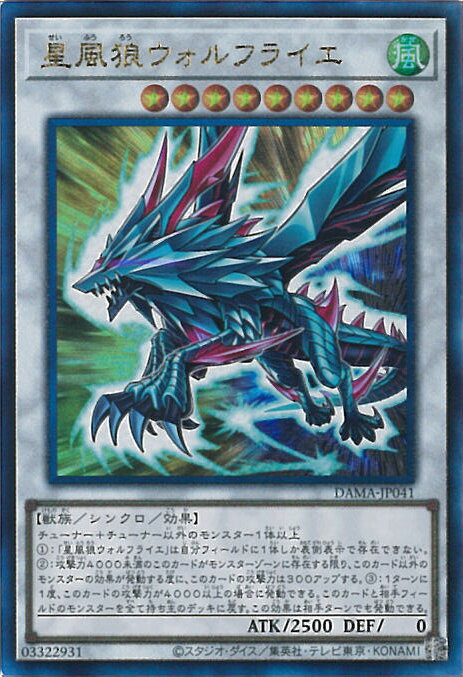 【中古】遊戯王 星風狼ウォルフライエ 【DAMA-JP041 アルティメットレア】 DAWN OF MAJESTY シングルカード