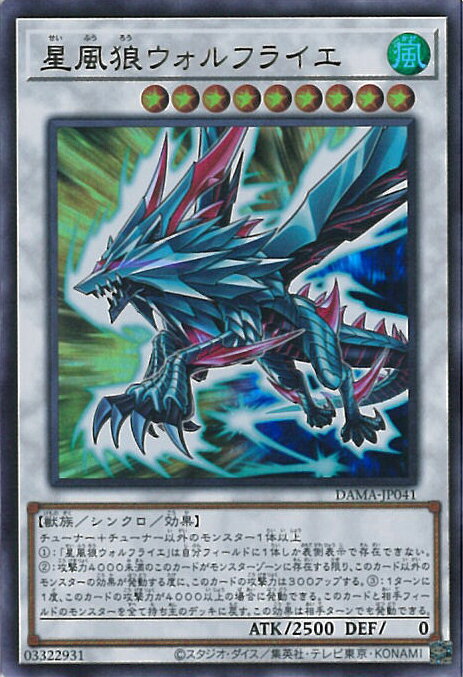 遊戯王 星風狼ウォルフライエ 【DAMA-JP041 ウルトラ】 DAWN OF MAJESTY シングルカード
