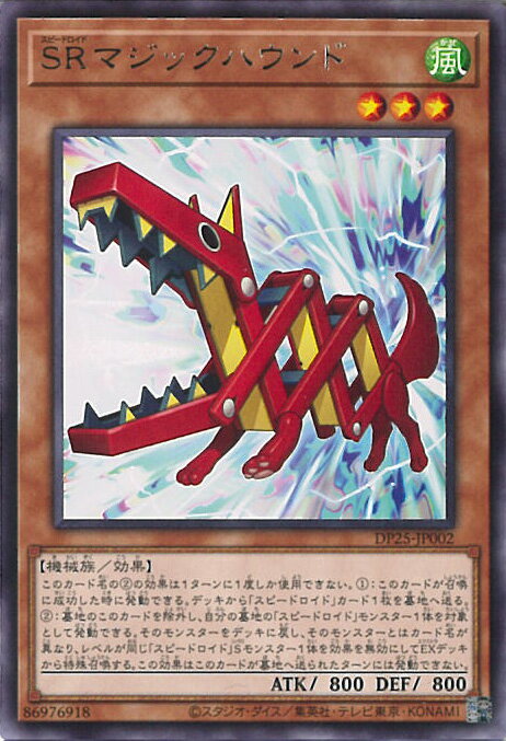 【中古】遊戯王 SRマジックハウンド