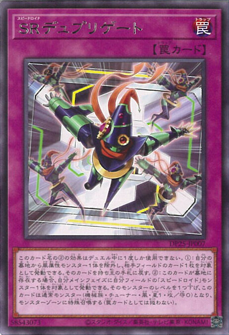 【中古】遊戯王 SRデュプリゲート 