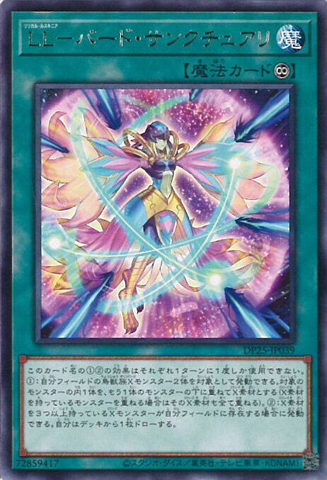 【中古】遊戯王 LL－バード・サンク