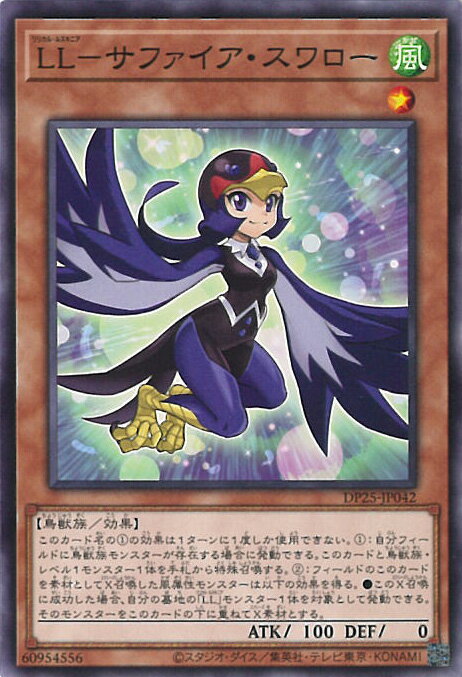 【中古】遊戯王 LL－サファイア・ス