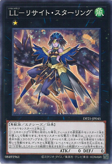 【中古】遊戯王 LL－リサイト・スターリング 【DP25-JP045 ノーマル】 デュエリストパック -疾風のデュエリスト編- シングルカード