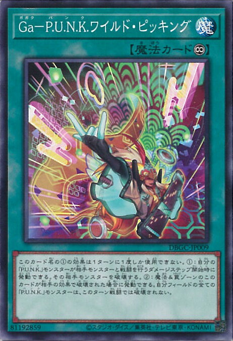 【中古】遊戯王 Ga-P.U.N.K.ワイルド・