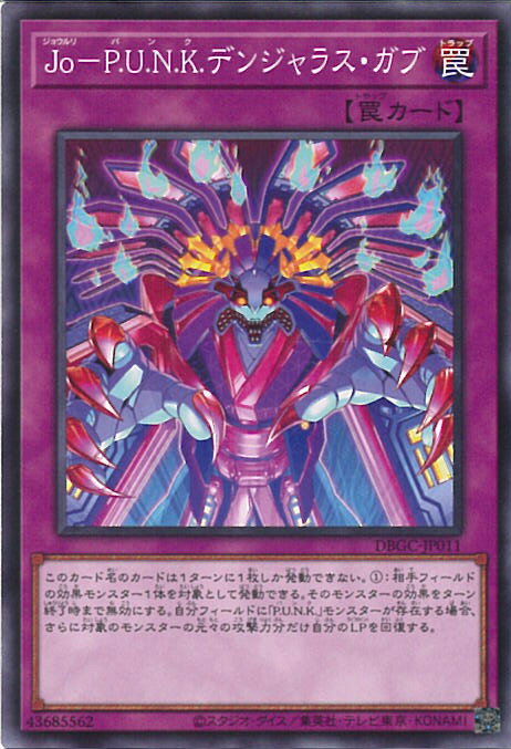 【中古】遊戯王 Jo-P.U.N.K.デンジャラ