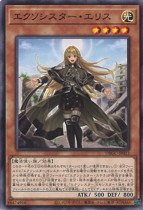 【中古】遊戯王 エクソシスター・