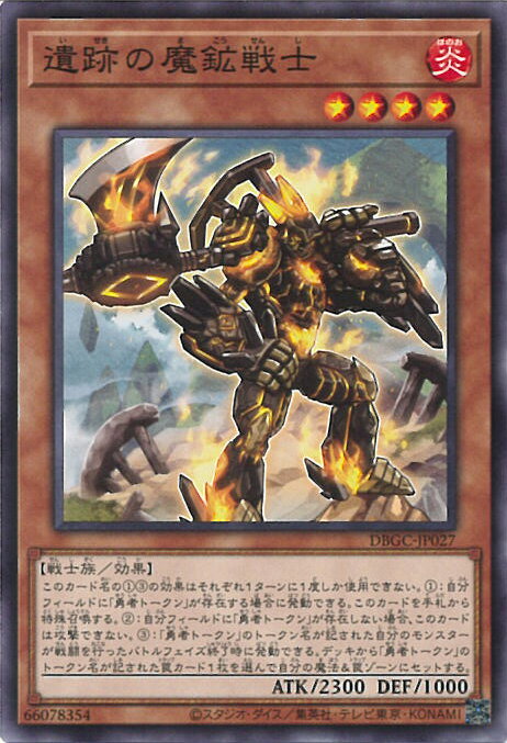 【中古】遊戯王 遺跡の魔鉱戦士 【D