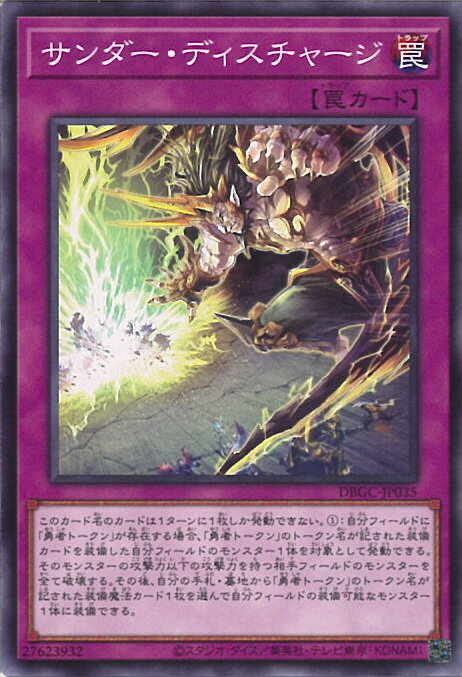 【中古】遊戯王 サンダー・ディス