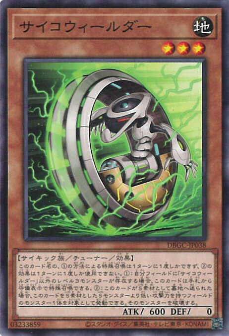 【中古】遊戯王 サイコウィールダ