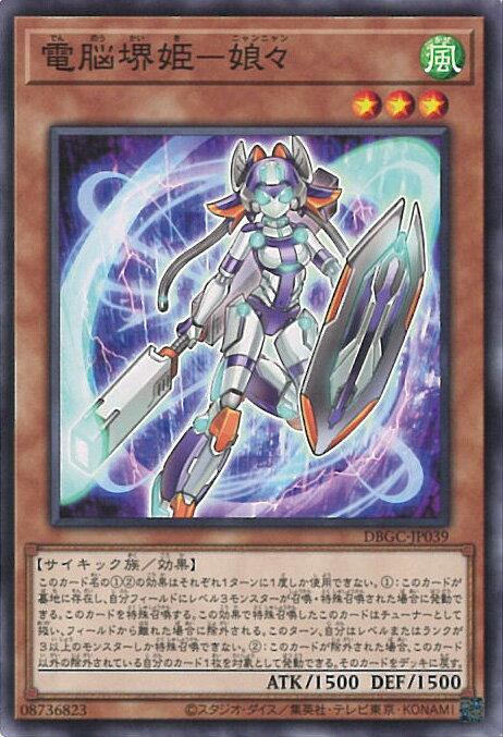 【中古】遊戯王 電脳堺姫－娘々 【D