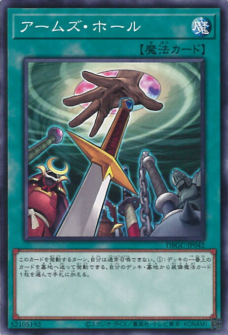 【中古】遊戯王 アームズ・ホール 