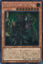 遊戯王 ミュートリアル・ビースト 【WPP2-JP017 シークレット】 WORLD PREMIERE PACK 2021 シングルカード