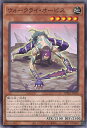 遊戯王 ウォークライ・オーピス 【WPP2-JP030 ノーマル】 WORLD PREMIERE PACK 2021 シングルカード