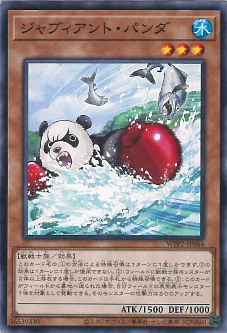 【中古】遊戯王 ジャブィアント・