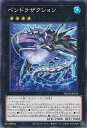 【中古】遊戯王 ペンドラザクショ