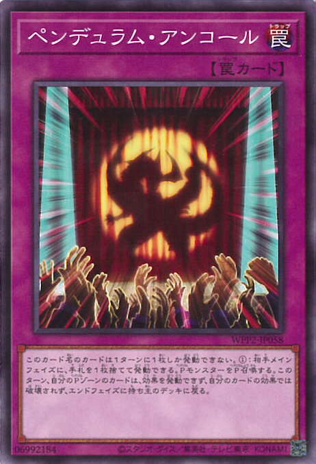 【中古】遊戯王 ペンデュラム・ア