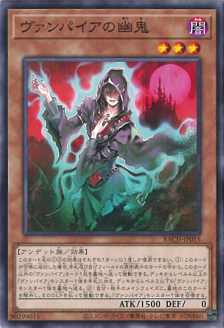 【中古】遊戯王 ヴァンパイアの幽