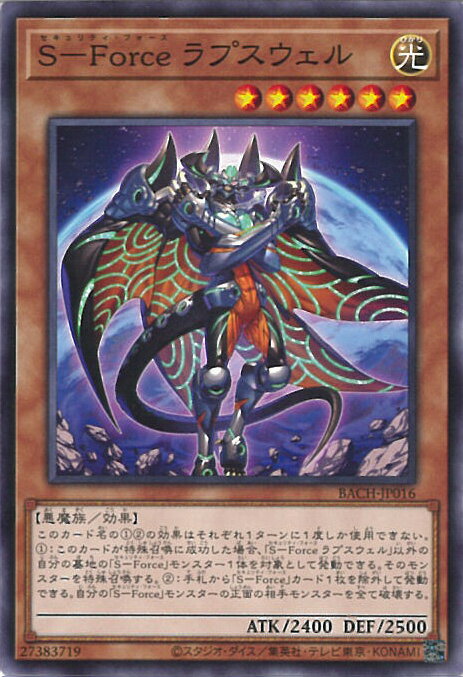 【中古】遊戯王 S-Force ラプスウェル