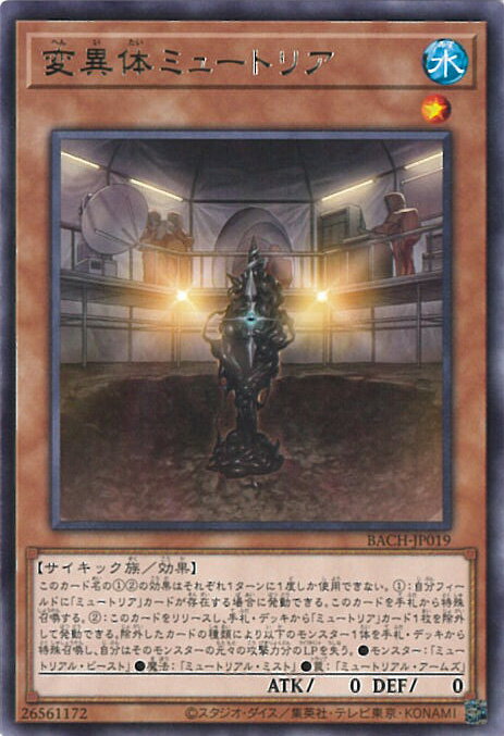 【中古】遊戯王 変異体ミュートリ