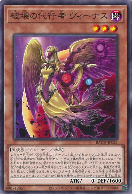 【中古】遊戯王 破壊の代行者 ヴィ