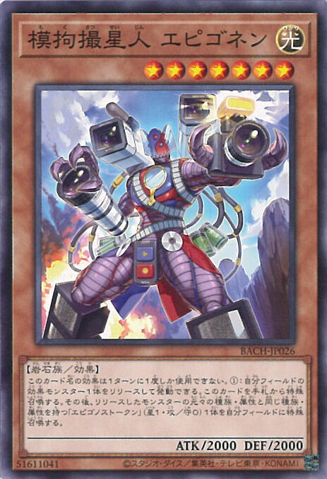 【中古】遊戯王 模拘撮星人 エピゴ