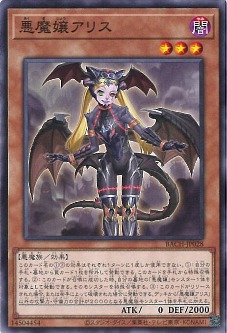 【中古】遊戯王 悪魔嬢アリス 【BACH