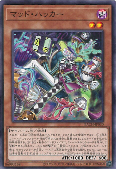 【中古】遊戯王 マッド・ハッカー 