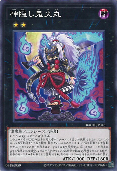 【中古】遊戯王 神隠し鬼火丸 【BACH