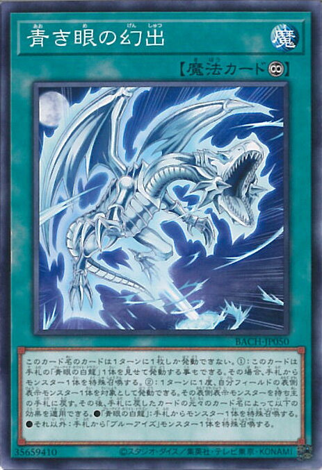 【中古】遊戯王 青き目の幻出 【BACH