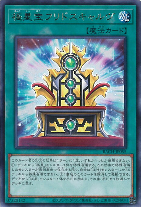 【中古】遊戯王 極星宝フリドスキ