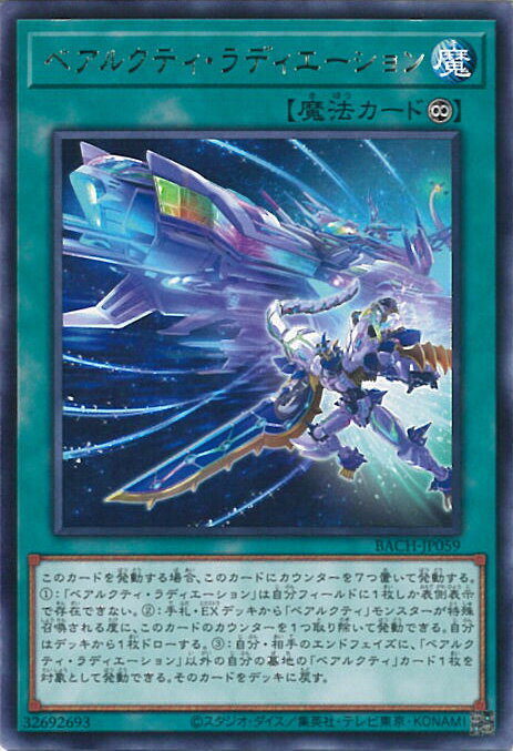 【中古】遊戯王 ベアルクティ・ラ