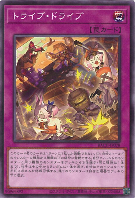 【中古】遊戯王 トライブ・ドライ