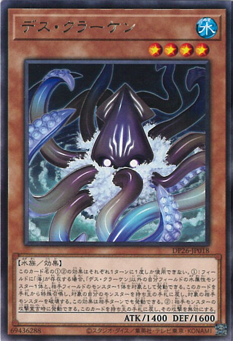 【中古】遊戯王 デス・クラーケン 