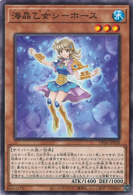 【中古】遊戯王 海晶乙女シーホー