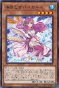 【中古】遊戯王 海晶乙女パスカルス 【DP26-JP039 ノーマル】 デュエリストパック -深淵のデュエリスト編- シングルカード