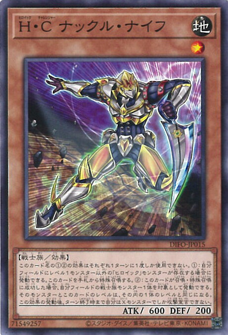 【中古】遊戯王 H・C ナックル・ナ