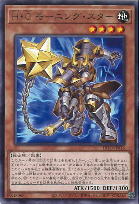 【中古】遊戯王 H・C モーニング・