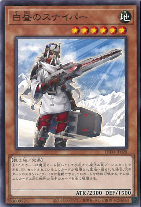 【中古】遊戯王 白昼のスナイパー 【DIFO-JP028 ノーマル】 DIMENSION FORCE シングルカード